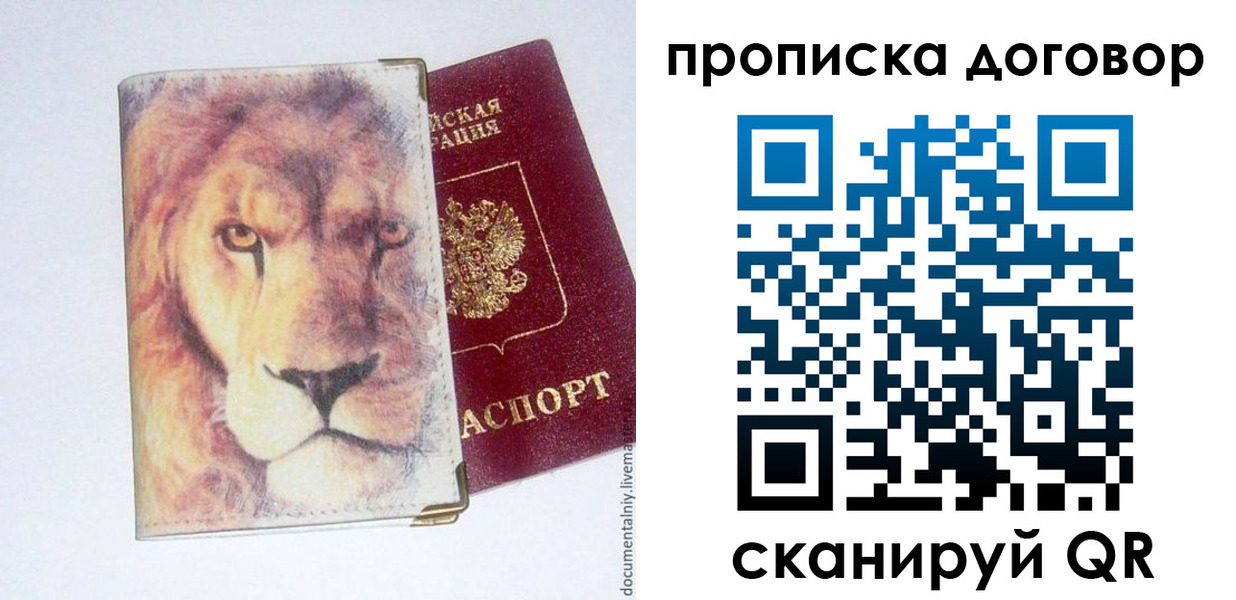 прописка для работы в Сорочинске